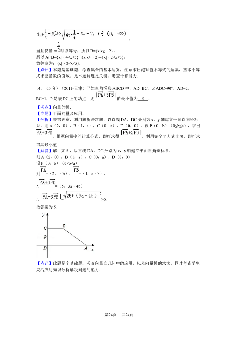 2011年高考数学试卷（理）（天津）（解析卷）_数学历年高考真题_新&middot;Word版2008-2025&middot;高考数学真题_数学（按年份分类）2008-2025_2011&middot;高考数学真题