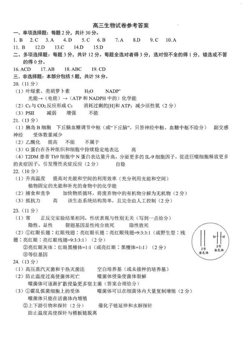 生物答案(1)_2026年1月_260122江苏省扬州市2026届高三上学期期末考试(扬州一模)（全科）_江苏省扬州市2026届高三上学期期末考试生物试题含答案