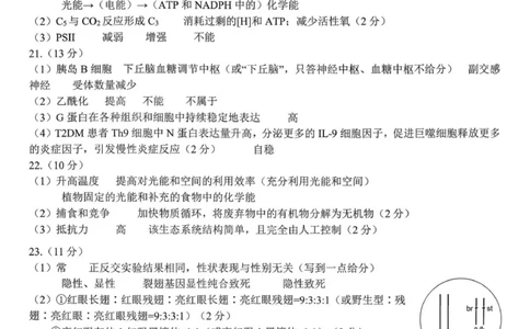 生物答案(1)_2026年1月_260122江苏省扬州市2026届高三上学期期末考试(扬州一模)（全科）_江苏省扬州市2026届高三上学期期末考试生物试题含答案