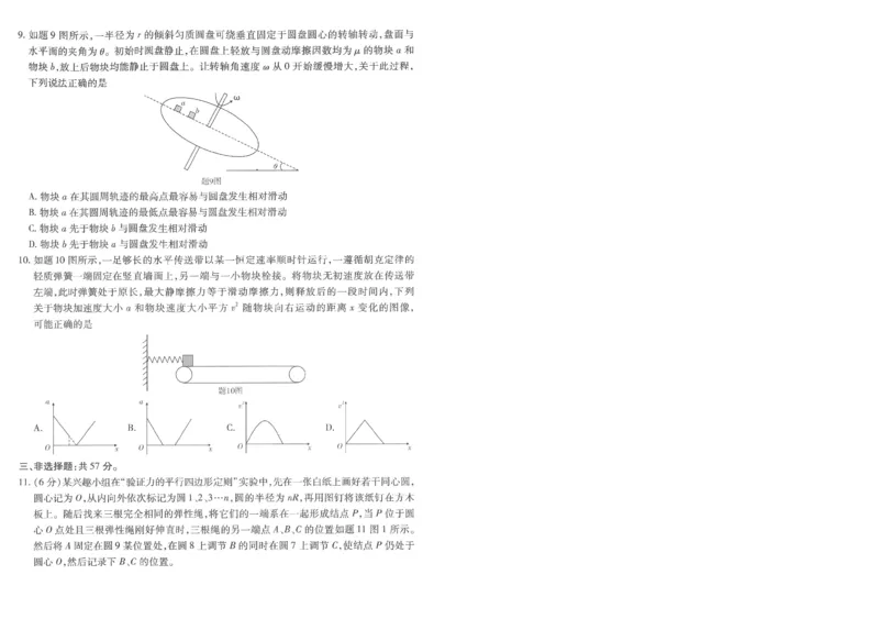 重庆市南开中学高2026届高三第一次质量检测+物理_2025年9月_250903重庆市南开中学高2026届高三第一次质量检测（全科）