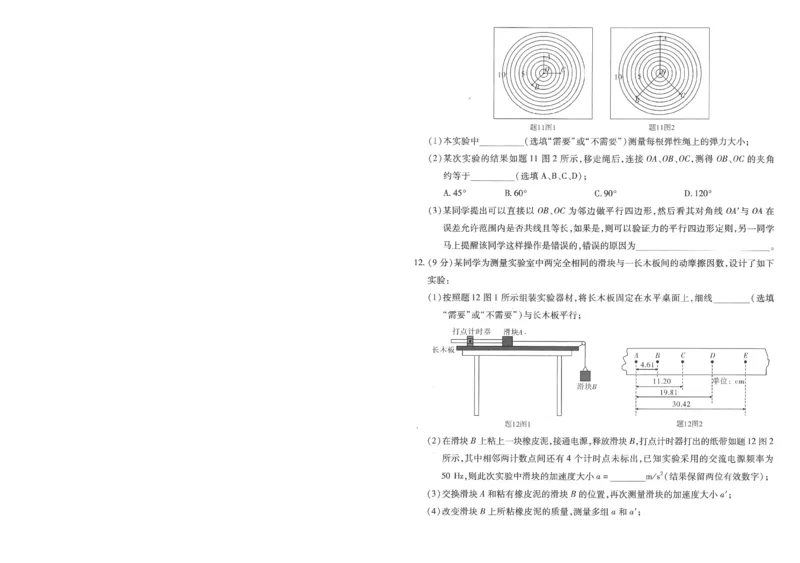 重庆市南开中学高2026届高三第一次质量检测+物理_2025年9月_250903重庆市南开中学高2026届高三第一次质量检测（全科）