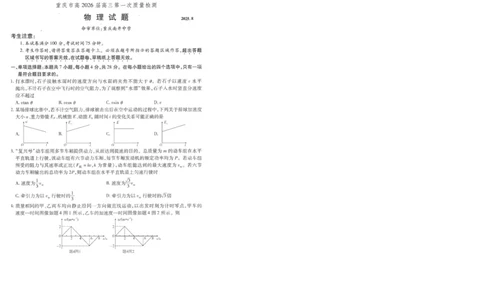 重庆市南开中学高2026届高三第一次质量检测+物理_2025年9月_250903重庆市南开中学高2026届高三第一次质量检测（全科）