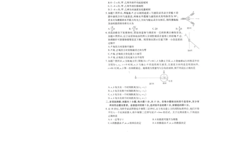 重庆市南开中学高2026届高三第一次质量检测+物理_2025年9月_250903重庆市南开中学高2026届高三第一次质量检测（全科）