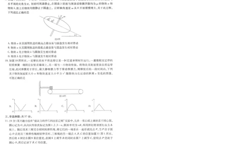 重庆市南开中学高2026届高三第一次质量检测+物理_2025年9月_250903重庆市南开中学高2026届高三第一次质量检测（全科）