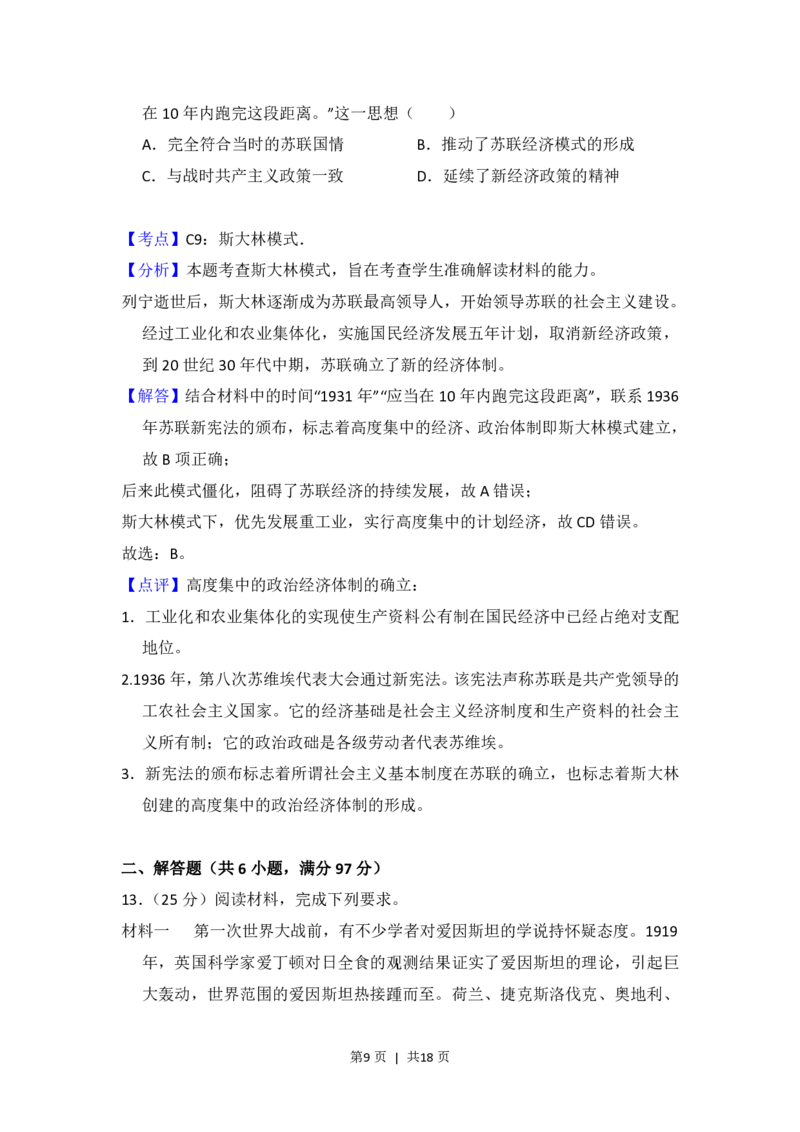 2013年高考历史试卷（新课标Ⅱ）（解析卷）_历史历年高考真题_新&middot;PDF版2008-2025&middot;高考历史真题_历史（按省份分类）2008-2025_2008-2025&middot;（吉林）历史高考真题