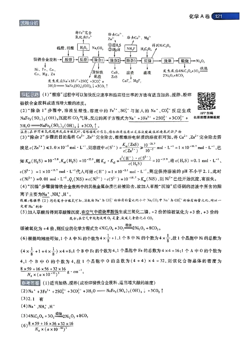 化学AB答案_2024高考押题卷_12024天星全系列_@@@天星临考押题密卷汇总重复_2024年tx高考临考押题密卷安徽专版_答案