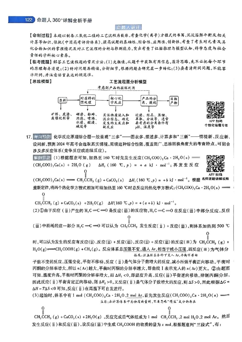 化学AB答案_2024高考押题卷_12024天星全系列_@@@天星临考押题密卷汇总重复_2024年tx高考临考押题密卷安徽专版_答案