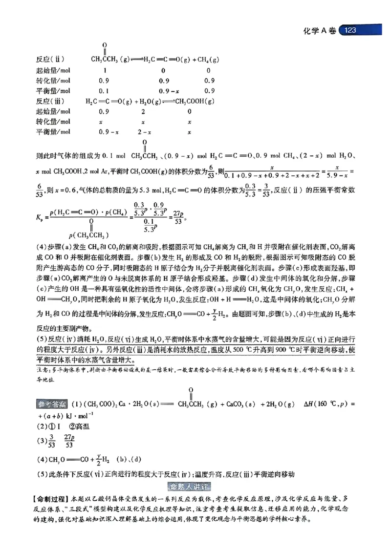 化学AB答案_2024高考押题卷_12024天星全系列_@@@天星临考押题密卷汇总重复_2024年tx高考临考押题密卷安徽专版_答案