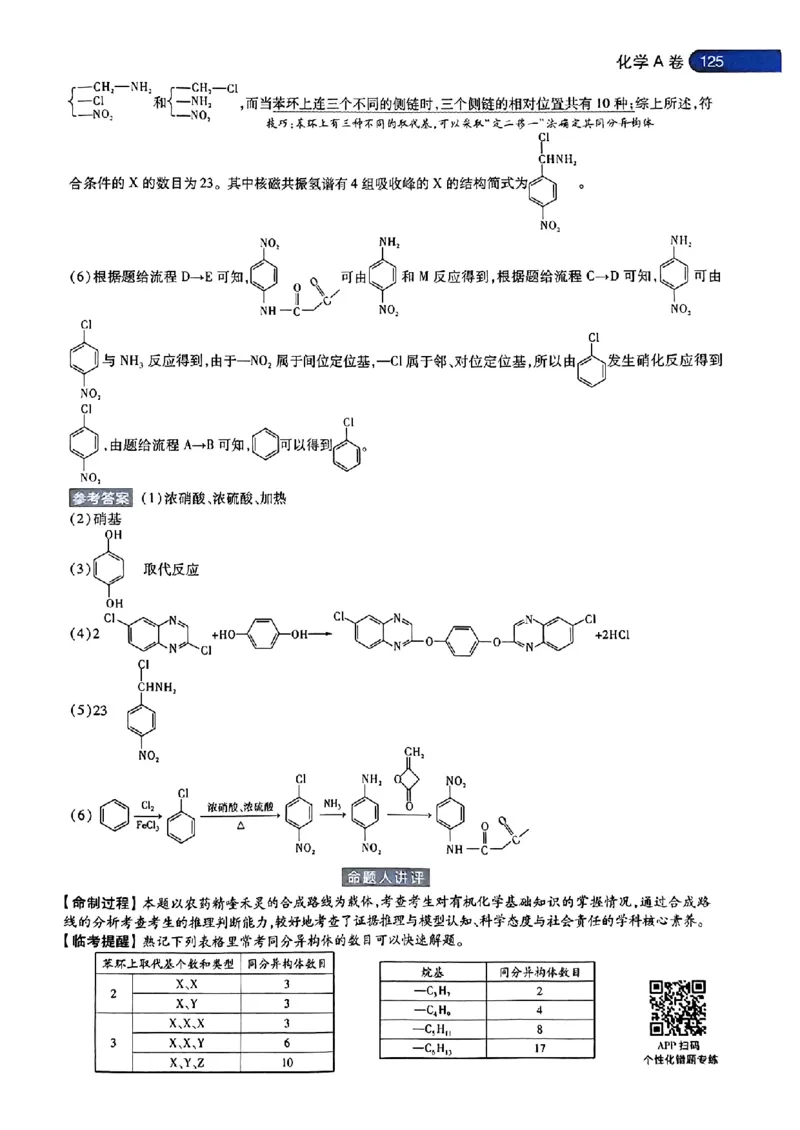 化学AB答案_2024高考押题卷_12024天星全系列_@@@天星临考押题密卷汇总重复_2024年tx高考临考押题密卷安徽专版_答案