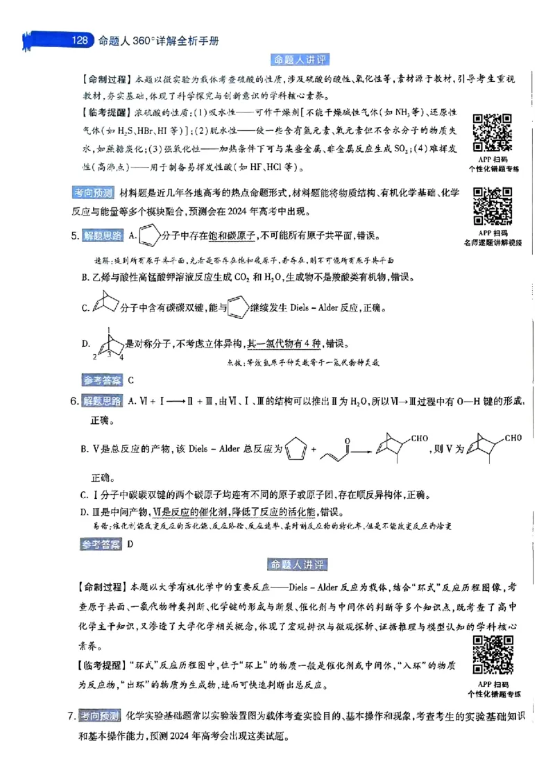 化学AB答案_2024高考押题卷_12024天星全系列_@@@天星临考押题密卷汇总重复_2024年tx高考临考押题密卷安徽专版_答案