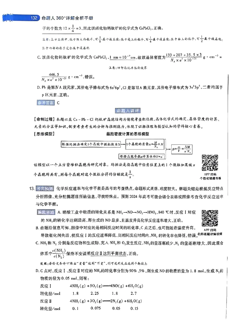 化学AB答案_2024高考押题卷_12024天星全系列_@@@天星临考押题密卷汇总重复_2024年tx高考临考押题密卷安徽专版_答案