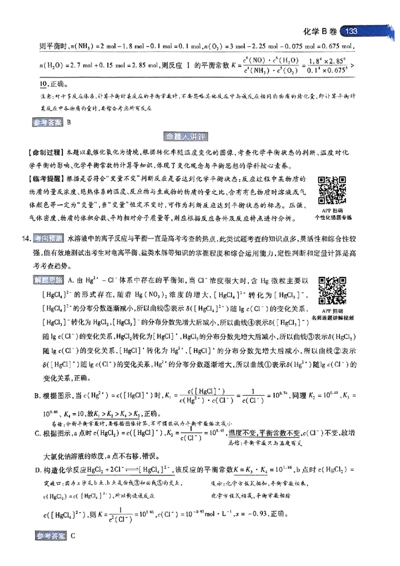 化学AB答案_2024高考押题卷_12024天星全系列_@@@天星临考押题密卷汇总重复_2024年tx高考临考押题密卷安徽专版_答案
