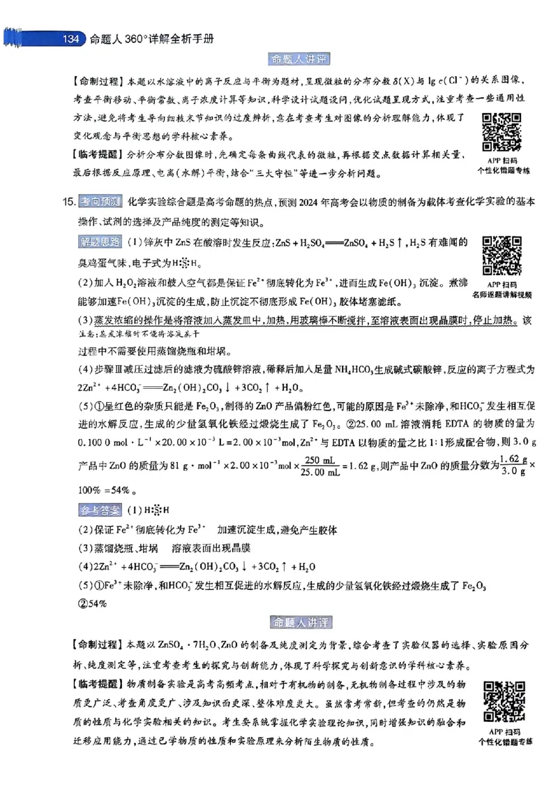 化学AB答案_2024高考押题卷_12024天星全系列_@@@天星临考押题密卷汇总重复_2024年tx高考临考押题密卷安徽专版_答案