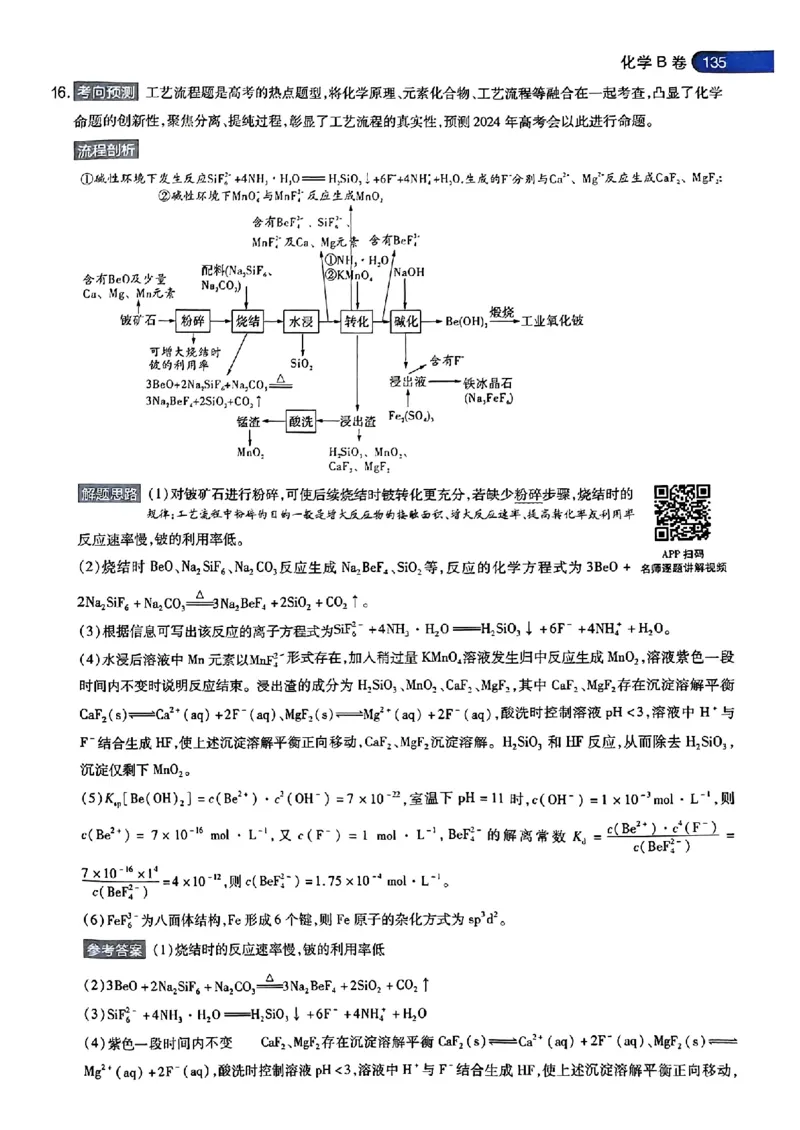 化学AB答案_2024高考押题卷_12024天星全系列_@@@天星临考押题密卷汇总重复_2024年tx高考临考押题密卷安徽专版_答案