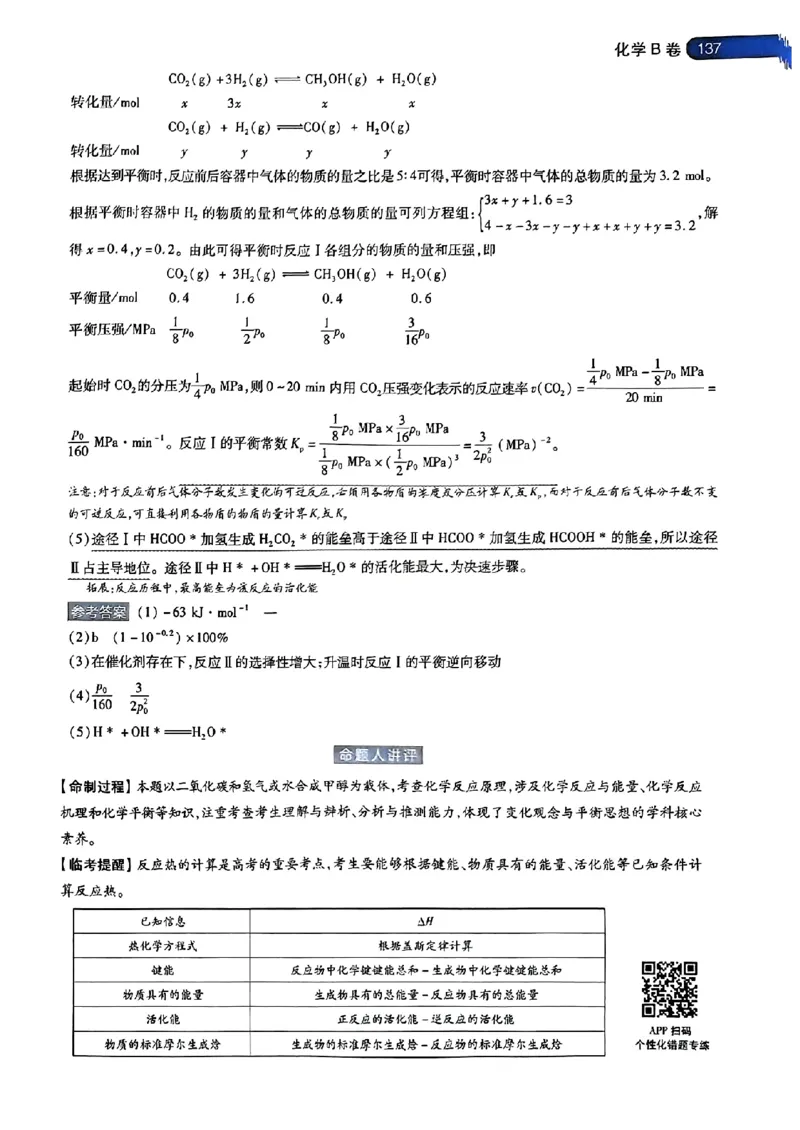 化学AB答案_2024高考押题卷_12024天星全系列_@@@天星临考押题密卷汇总重复_2024年tx高考临考押题密卷安徽专版_答案