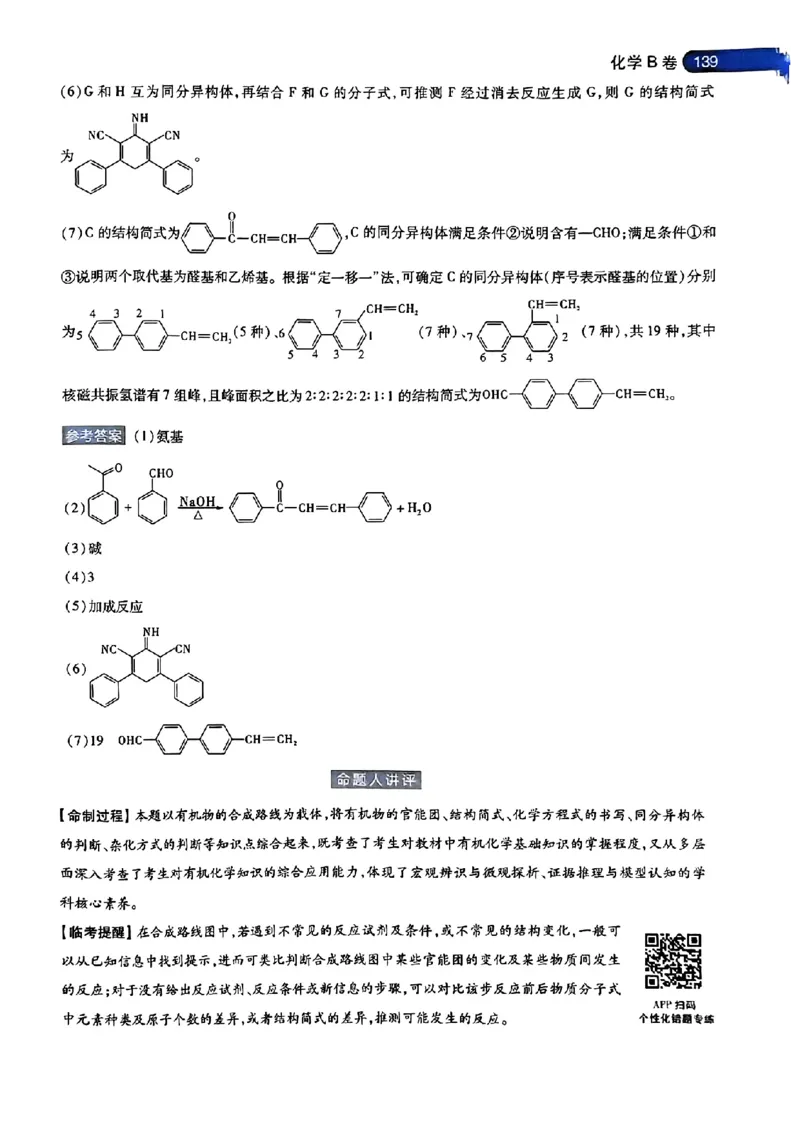 化学AB答案_2024高考押题卷_12024天星全系列_@@@天星临考押题密卷汇总重复_2024年tx高考临考押题密卷安徽专版_答案
