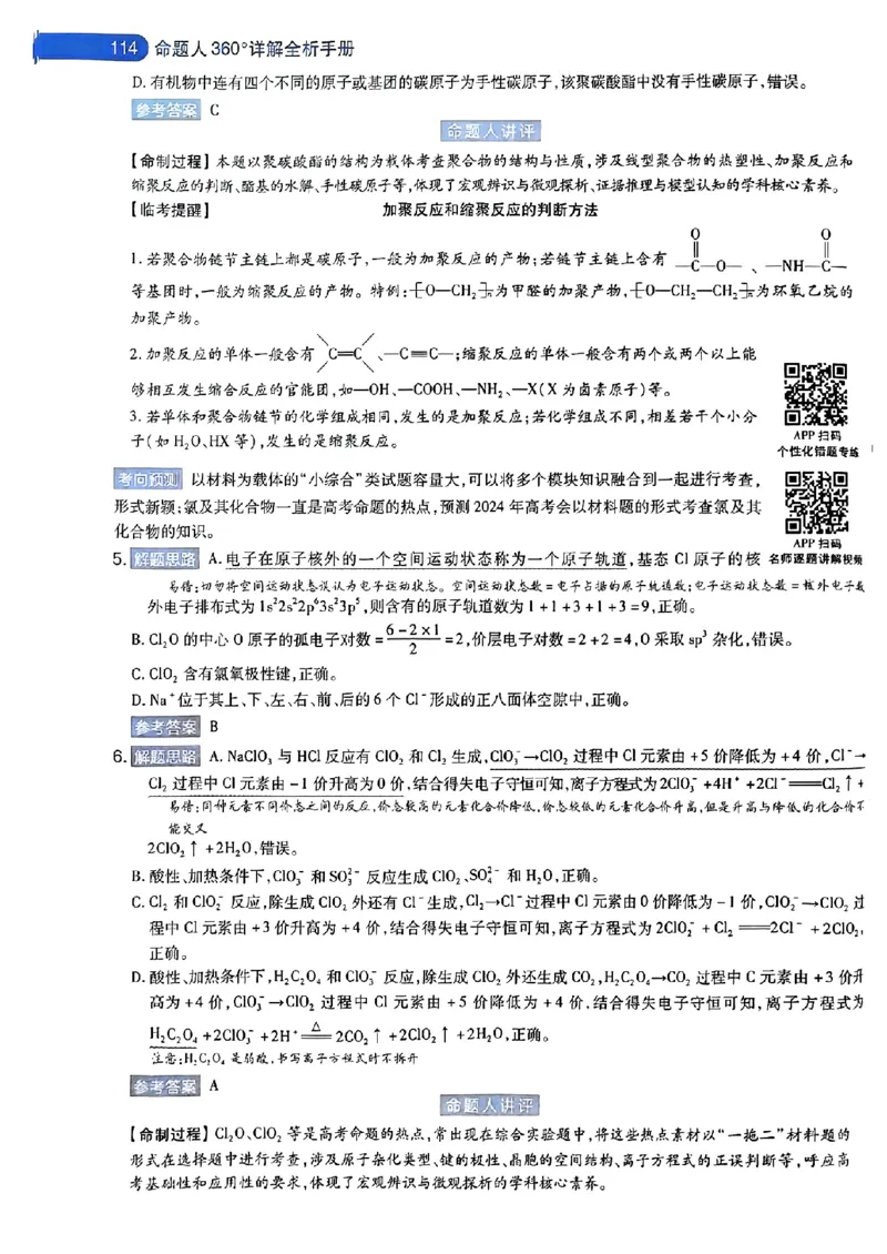 化学AB答案_2024高考押题卷_12024天星全系列_@@@天星临考押题密卷汇总重复_2024年tx高考临考押题密卷安徽专版_答案