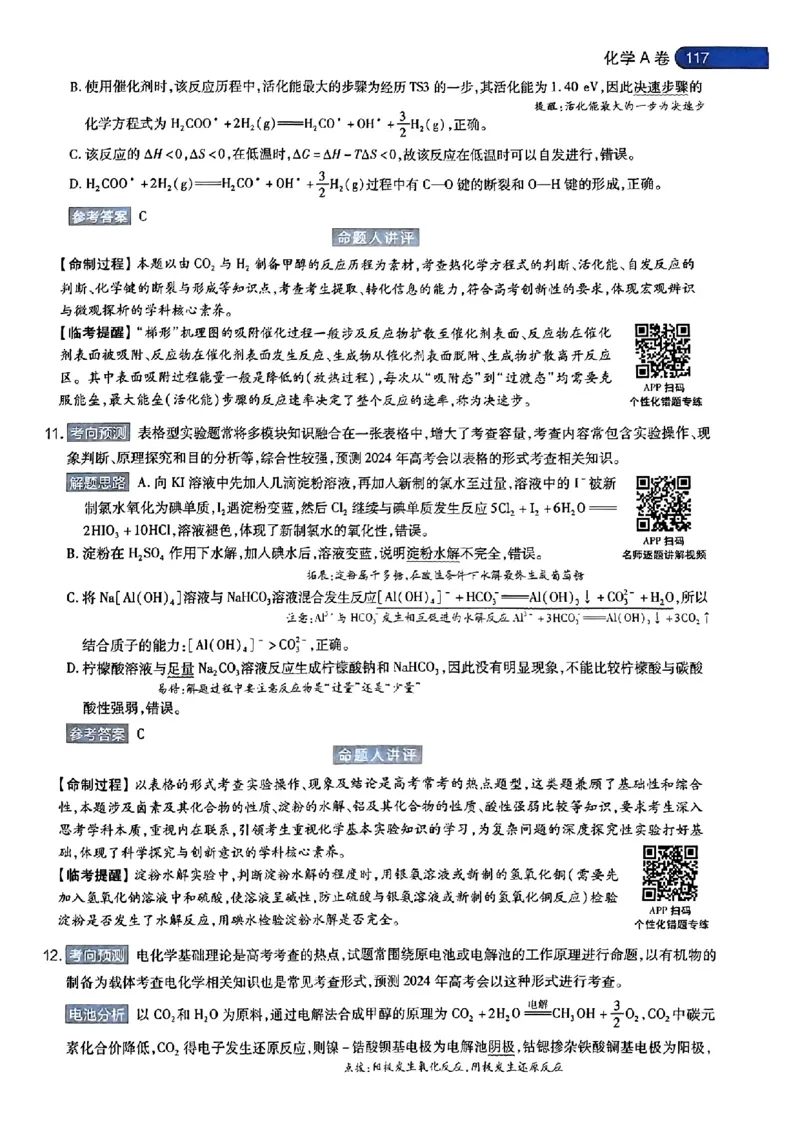 化学AB答案_2024高考押题卷_12024天星全系列_@@@天星临考押题密卷汇总重复_2024年tx高考临考押题密卷安徽专版_答案