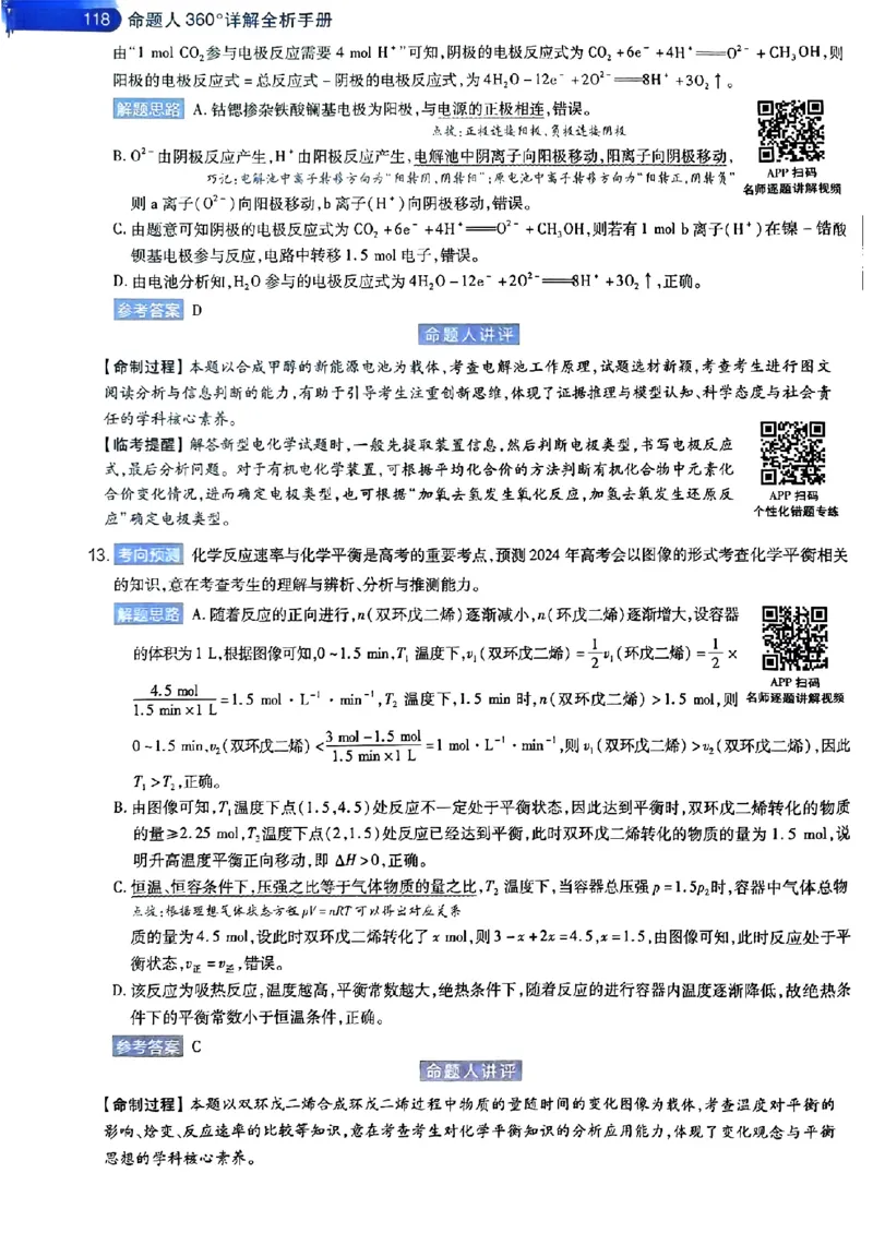 化学AB答案_2024高考押题卷_12024天星全系列_@@@天星临考押题密卷汇总重复_2024年tx高考临考押题密卷安徽专版_答案