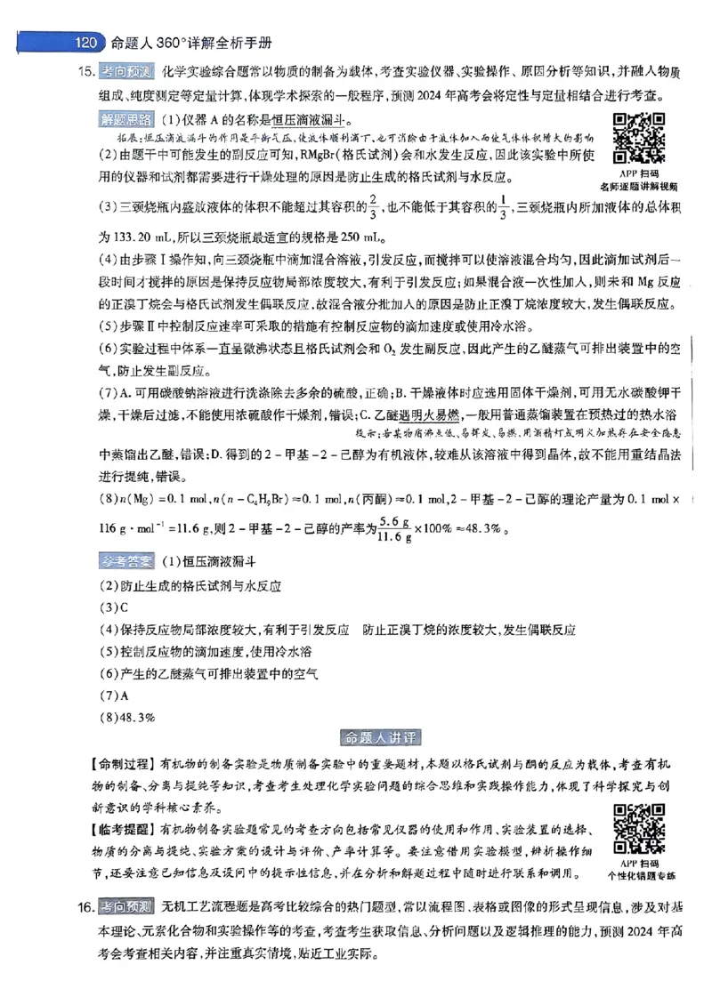 化学AB答案_2024高考押题卷_12024天星全系列_@@@天星临考押题密卷汇总重复_2024年tx高考临考押题密卷安徽专版_答案