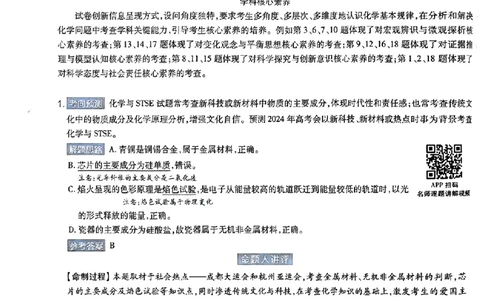 化学AB答案_2024高考押题卷_12024天星全系列_@@@天星临考押题密卷汇总重复_2024年tx高考临考押题密卷安徽专版_答案