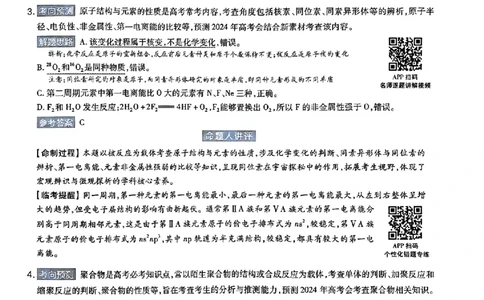 化学AB答案_2024高考押题卷_12024天星全系列_@@@天星临考押题密卷汇总重复_2024年tx高考临考押题密卷安徽专版_答案