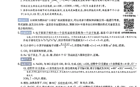 化学AB答案_2024高考押题卷_12024天星全系列_@@@天星临考押题密卷汇总重复_2024年tx高考临考押题密卷安徽专版_答案