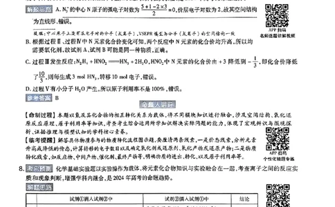 化学AB答案_2024高考押题卷_12024天星全系列_@@@天星临考押题密卷汇总重复_2024年tx高考临考押题密卷安徽专版_答案