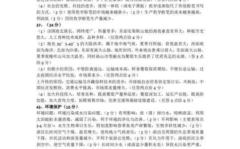四川省巴中市2024届高三上学期&ldquo;零诊&rdquo;考试文综地理答案(1)_2023年8月_028月合集_2024届四川省巴中市普通高中高三上学期&ldquo;零诊&rdquo;考试