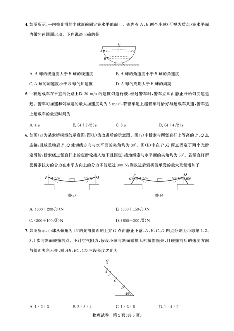 高三物理-2026届第一次测评_2025年8月_250823圆创教育&middot;湖北省高中名校联盟2026届高三第一次联合测评（全科）