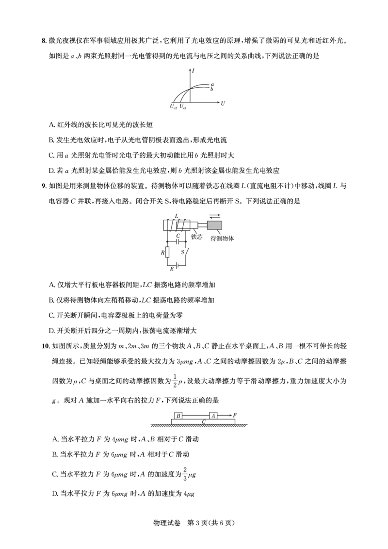 高三物理-2026届第一次测评_2025年8月_250823圆创教育&middot;湖北省高中名校联盟2026届高三第一次联合测评（全科）