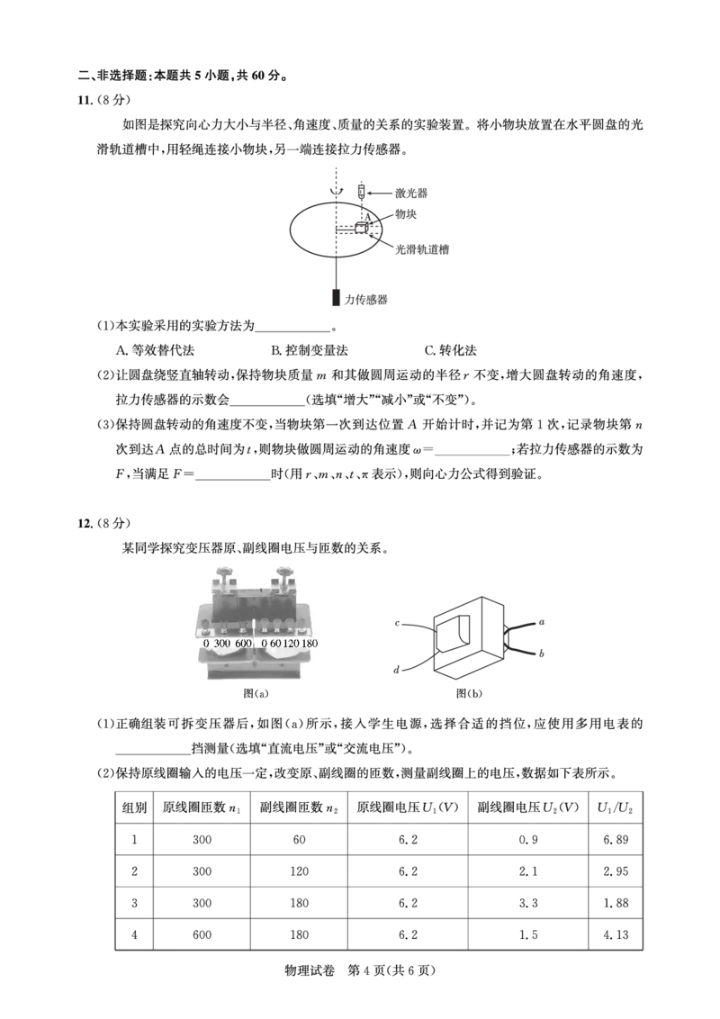 高三物理-2026届第一次测评_2025年8月_250823圆创教育&middot;湖北省高中名校联盟2026届高三第一次联合测评（全科）