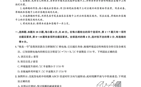 高三物理-2026届第一次测评_2025年8月_250823圆创教育&middot;湖北省高中名校联盟2026届高三第一次联合测评（全科）