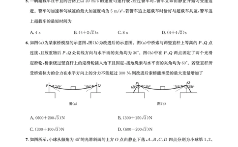 高三物理-2026届第一次测评_2025年8月_250823圆创教育&middot;湖北省高中名校联盟2026届高三第一次联合测评（全科）