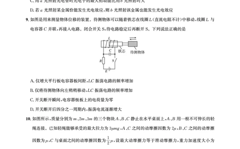 高三物理-2026届第一次测评_2025年8月_250823圆创教育&middot;湖北省高中名校联盟2026届高三第一次联合测评（全科）