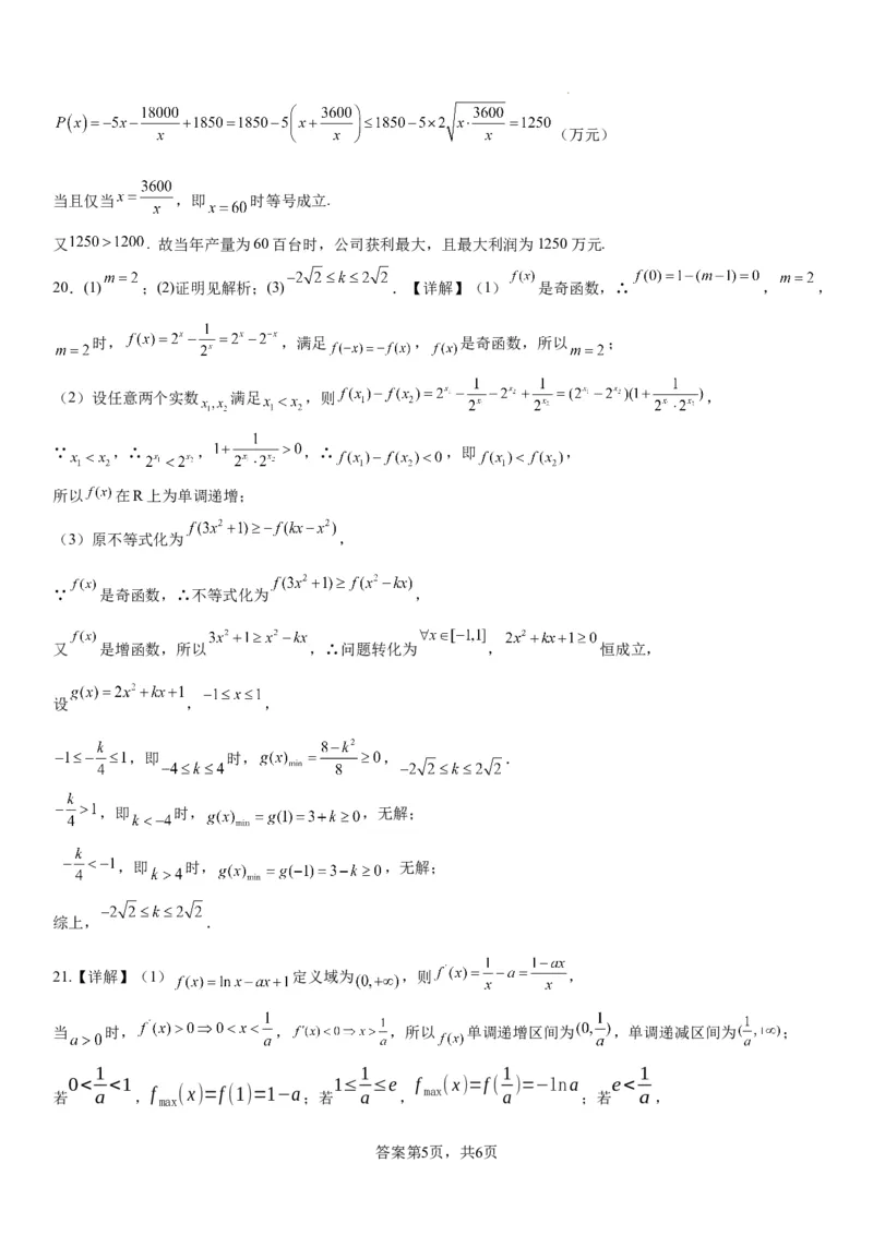 四川省江油中学2024届高三上学期9月月考理科数学(1)_2023年9月_029月合集_2024届四川省江油中学高三上学期9月月考