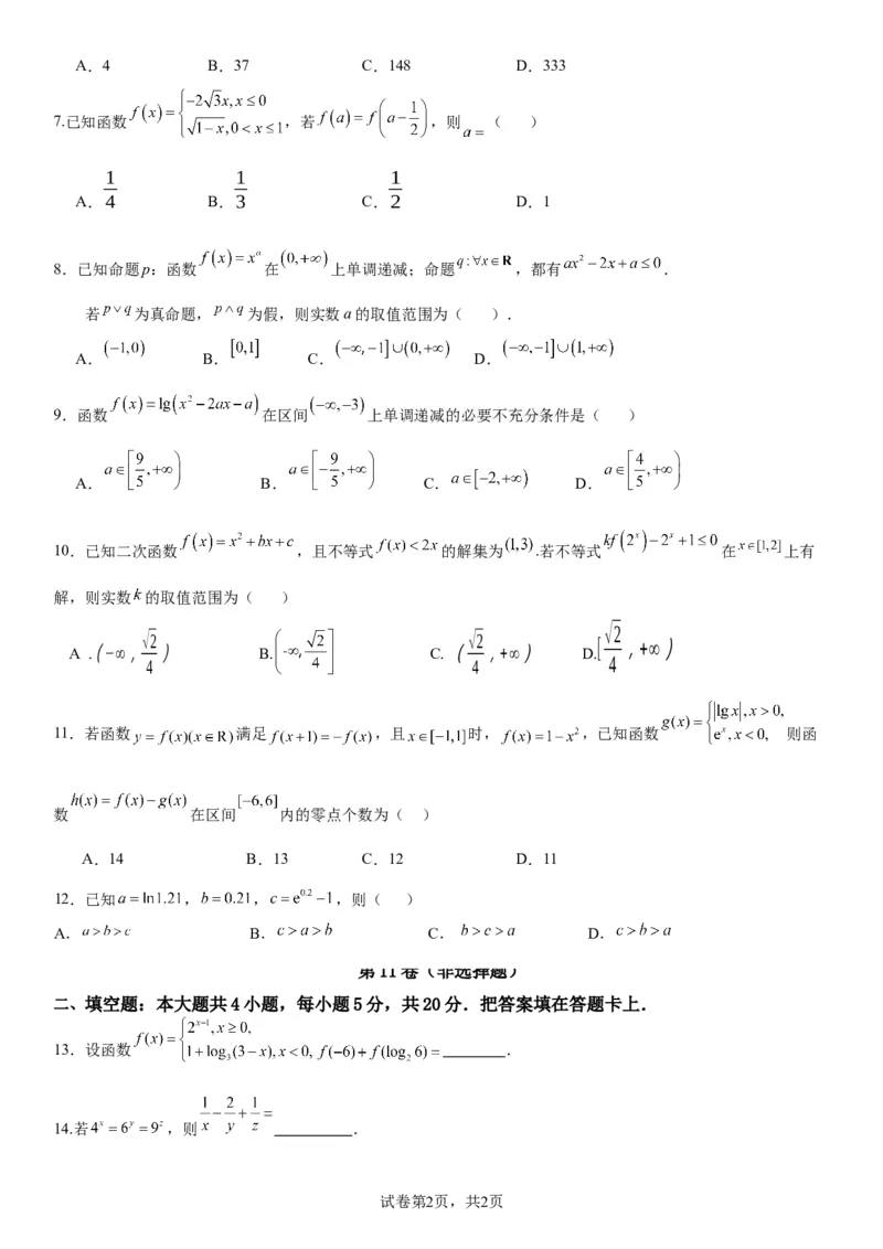 四川省江油中学2024届高三上学期9月月考理科数学(1)_2023年9月_029月合集_2024届四川省江油中学高三上学期9月月考