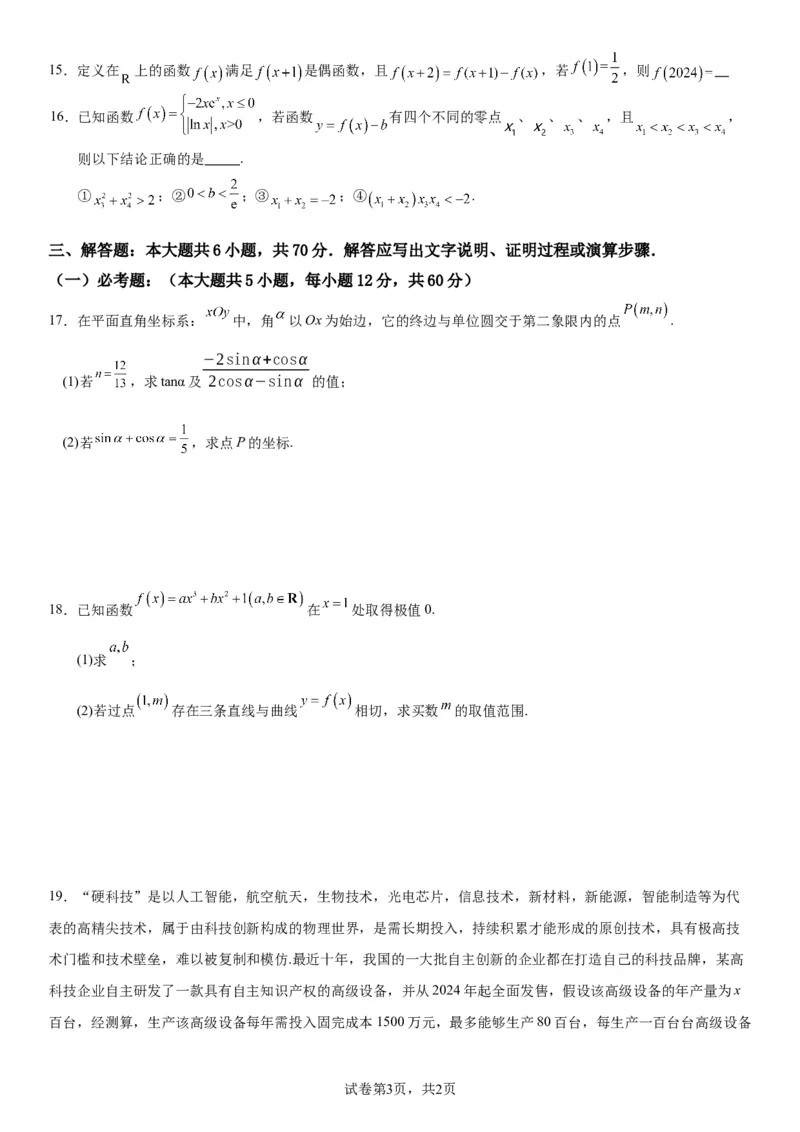 四川省江油中学2024届高三上学期9月月考理科数学(1)_2023年9月_029月合集_2024届四川省江油中学高三上学期9月月考
