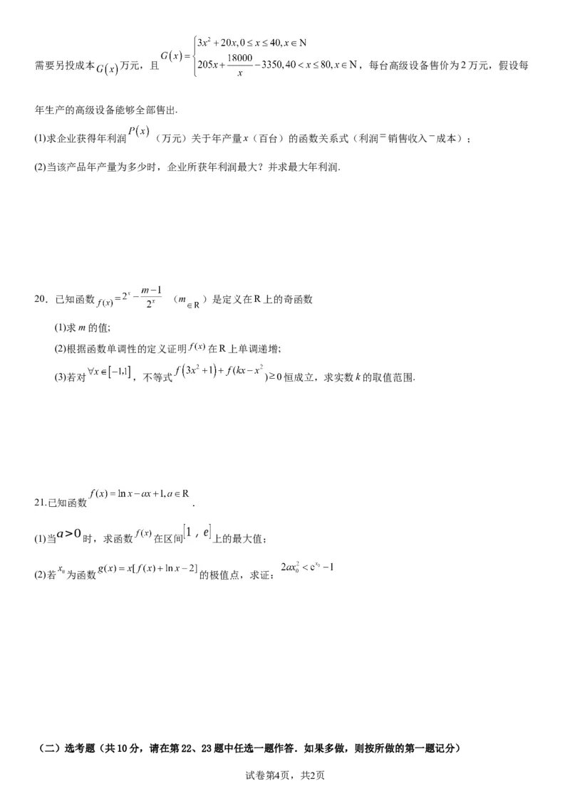 四川省江油中学2024届高三上学期9月月考理科数学(1)_2023年9月_029月合集_2024届四川省江油中学高三上学期9月月考