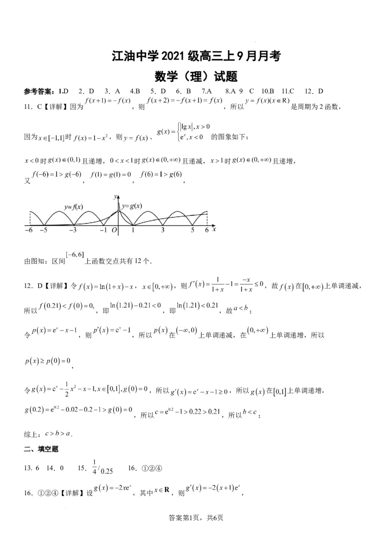 四川省江油中学2024届高三上学期9月月考理科数学(1)_2023年9月_029月合集_2024届四川省江油中学高三上学期9月月考