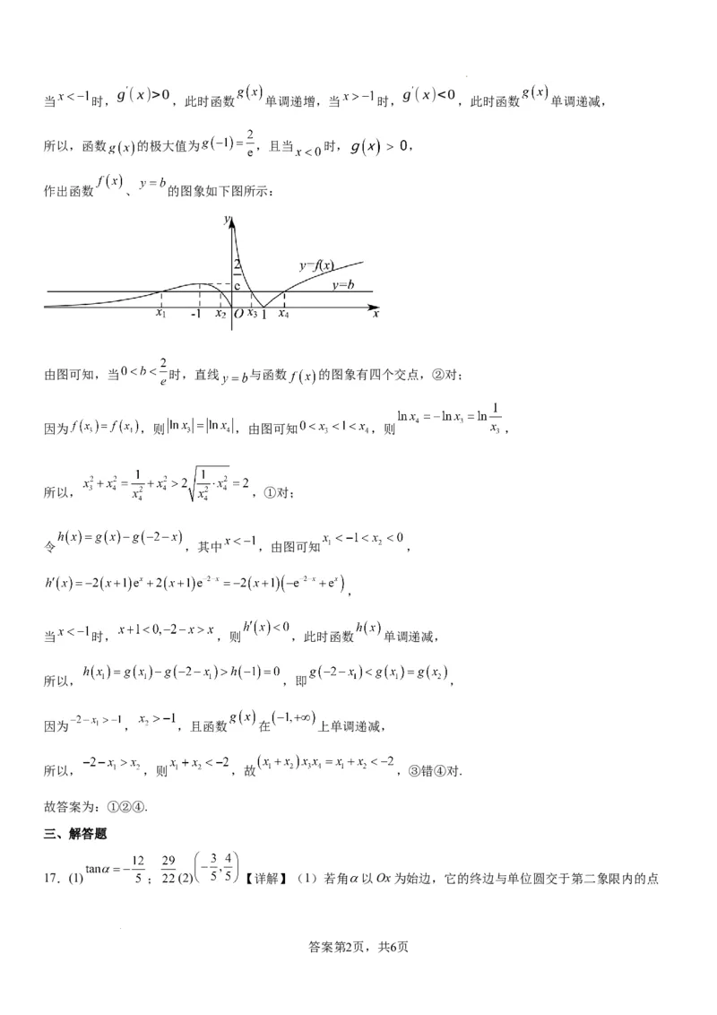 四川省江油中学2024届高三上学期9月月考理科数学(1)_2023年9月_029月合集_2024届四川省江油中学高三上学期9月月考