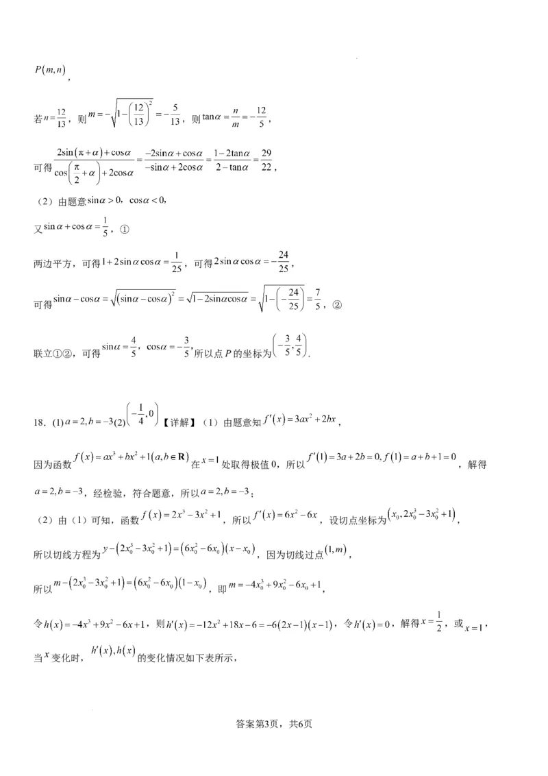 四川省江油中学2024届高三上学期9月月考理科数学(1)_2023年9月_029月合集_2024届四川省江油中学高三上学期9月月考