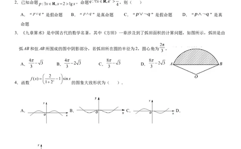 四川省江油中学2024届高三上学期9月月考理科数学(1)_2023年9月_029月合集_2024届四川省江油中学高三上学期9月月考