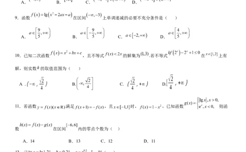 四川省江油中学2024届高三上学期9月月考理科数学(1)_2023年9月_029月合集_2024届四川省江油中学高三上学期9月月考