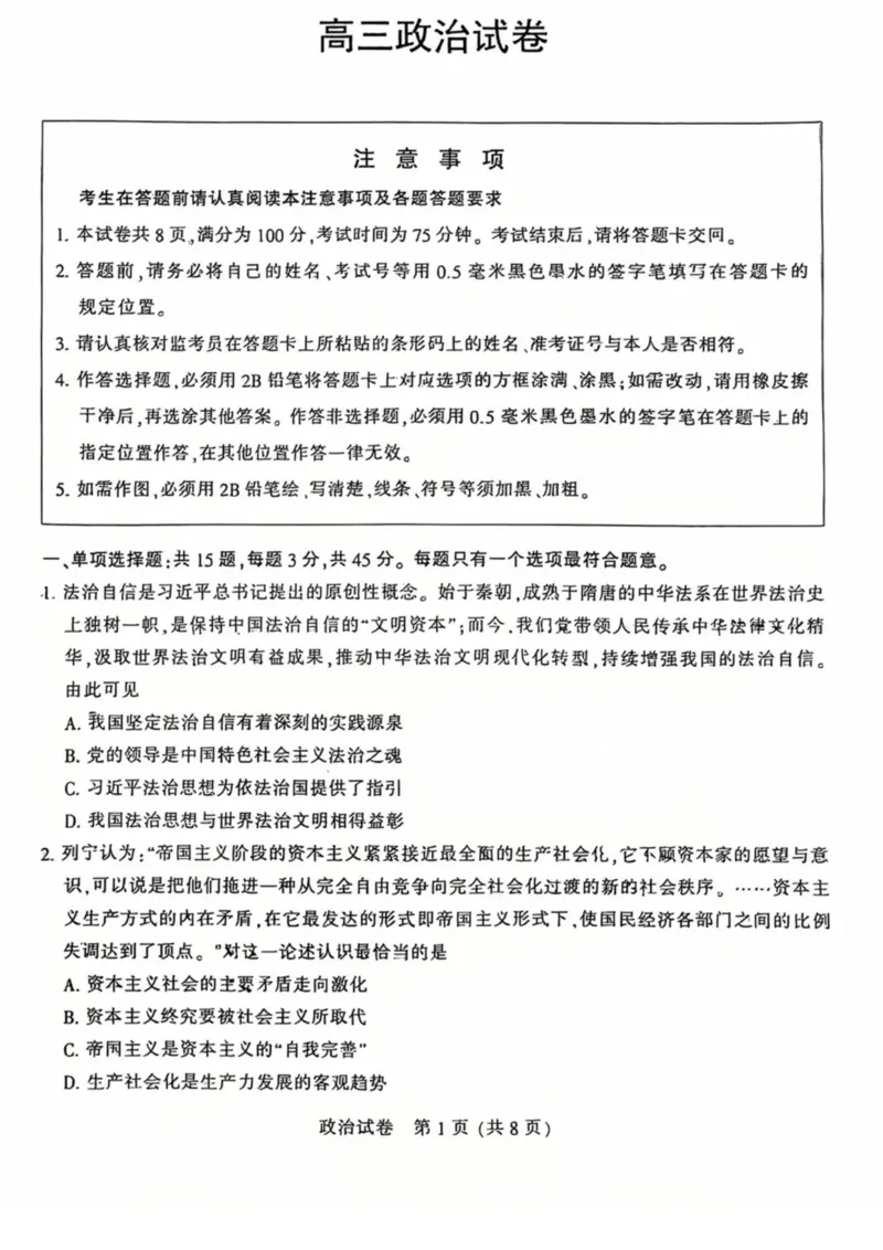 江苏省南通市2026届高三上学期学业质量监测政治试题（含答案）(1)_2026年1月_260130江苏省南通市2026届高三年级上学期学业质量监测（南通一模）（全科）