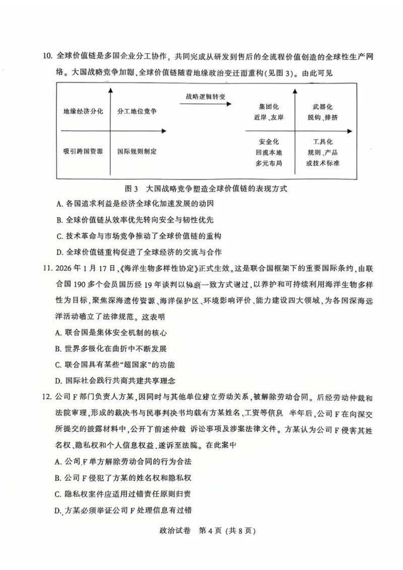 江苏省南通市2026届高三上学期学业质量监测政治试题（含答案）(1)_2026年1月_260130江苏省南通市2026届高三年级上学期学业质量监测（南通一模）（全科）