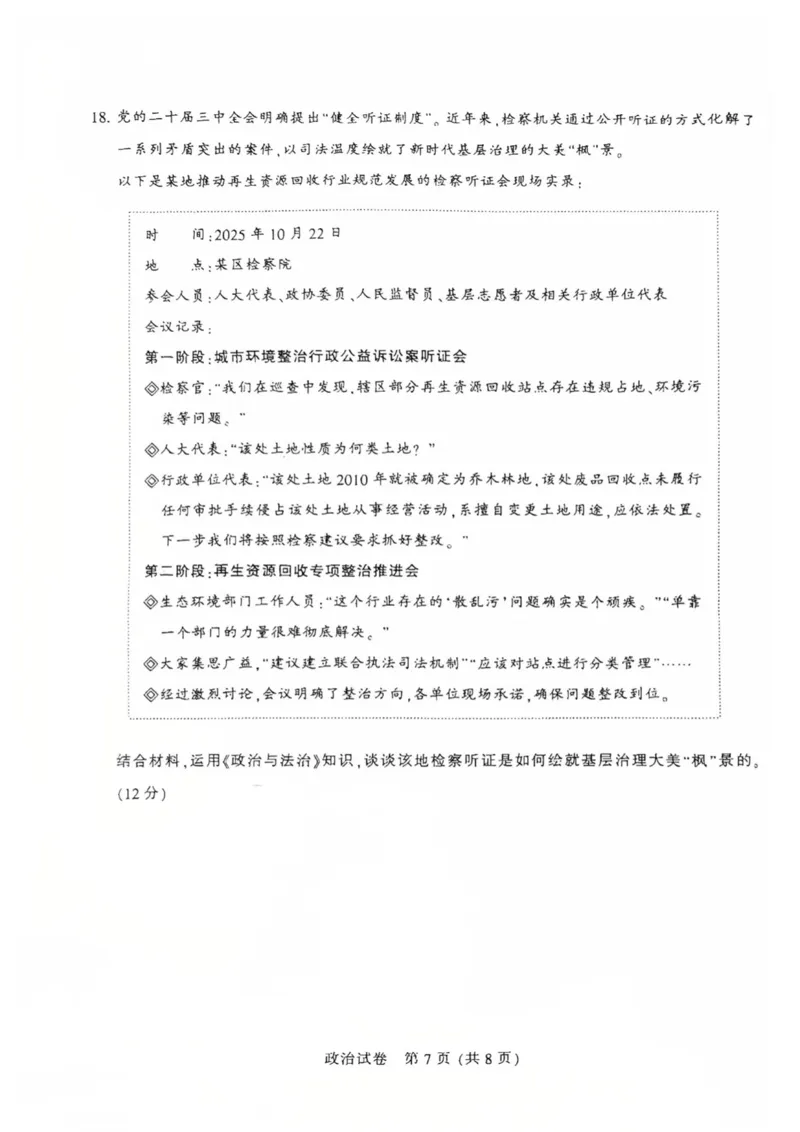 江苏省南通市2026届高三上学期学业质量监测政治试题（含答案）(1)_2026年1月_260130江苏省南通市2026届高三年级上学期学业质量监测（南通一模）（全科）