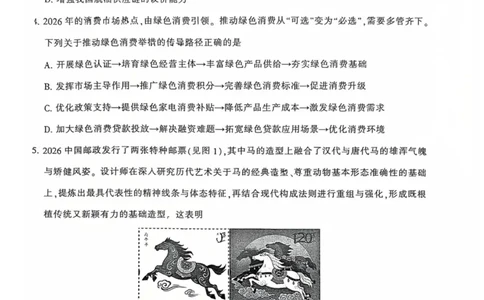 江苏省南通市2026届高三上学期学业质量监测政治试题（含答案）(1)_2026年1月_260130江苏省南通市2026届高三年级上学期学业质量监测（南通一模）（全科）