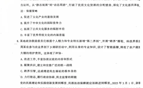 江苏省南通市2026届高三上学期学业质量监测政治试题（含答案）(1)_2026年1月_260130江苏省南通市2026届高三年级上学期学业质量监测（南通一模）（全科）