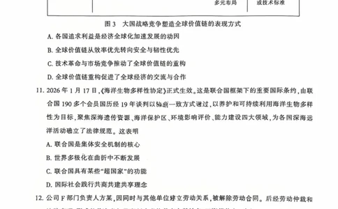江苏省南通市2026届高三上学期学业质量监测政治试题（含答案）(1)_2026年1月_260130江苏省南通市2026届高三年级上学期学业质量监测（南通一模）（全科）